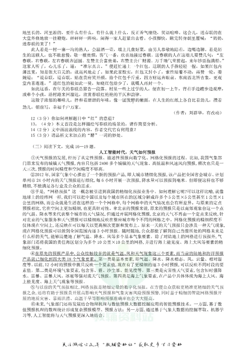 《2018内蒙古包头市中考语文真题及答案_初高中资料库_初中资料库（转存避免链接过期失效）_初中语文》第3页预览