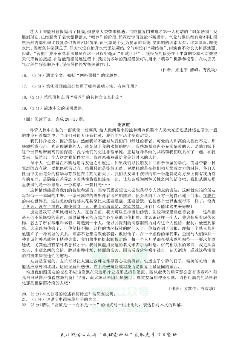 《2018内蒙古包头市中考语文真题及答案_初高中资料库_初中资料库（转存避免链接过期失效）_初中语文》第4页预览