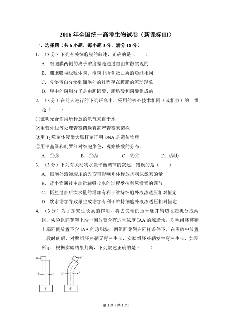 《2016年全国统一高考生物试卷（新课标ⅲ）（原卷版）(1)_高考一二三轮复习_生物_2027年高考生物专项_2008年-2026年生物高考真题-G427_2008-2020年高考_全国卷_A4word版_PDF版赠送）》第1页预览