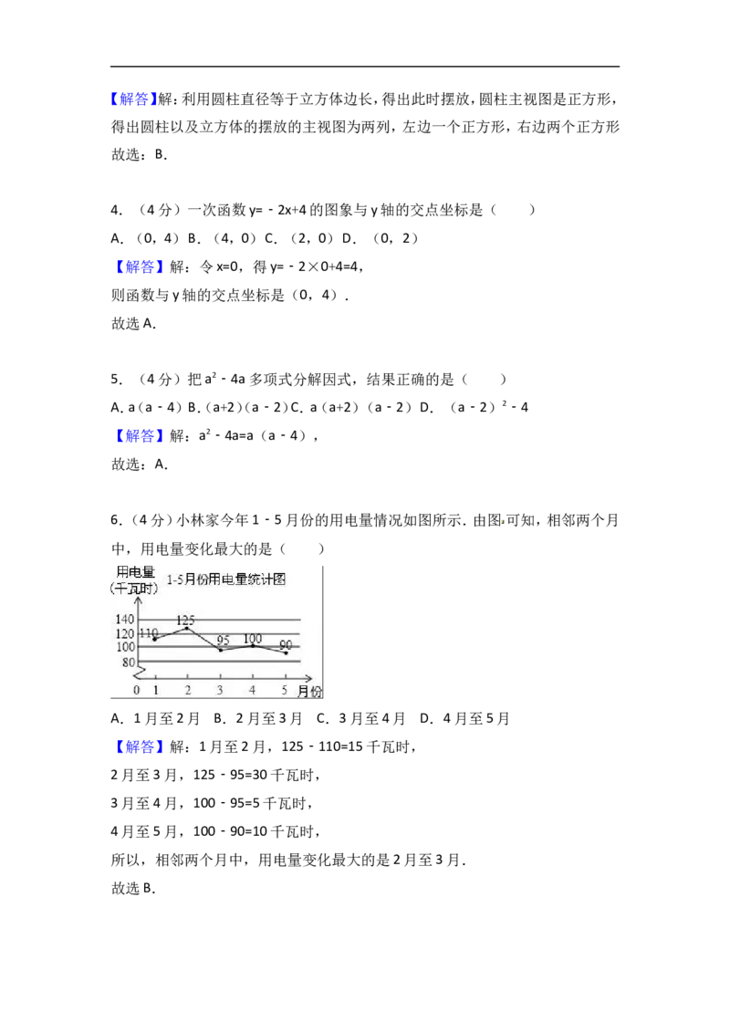 《2017-2018学年浙江省温州市泰顺九年级下第一次月考数学试卷含答案解析_初高中资料库_初中资料库（转存避免链接过期失效）_初中数学》第7页预览