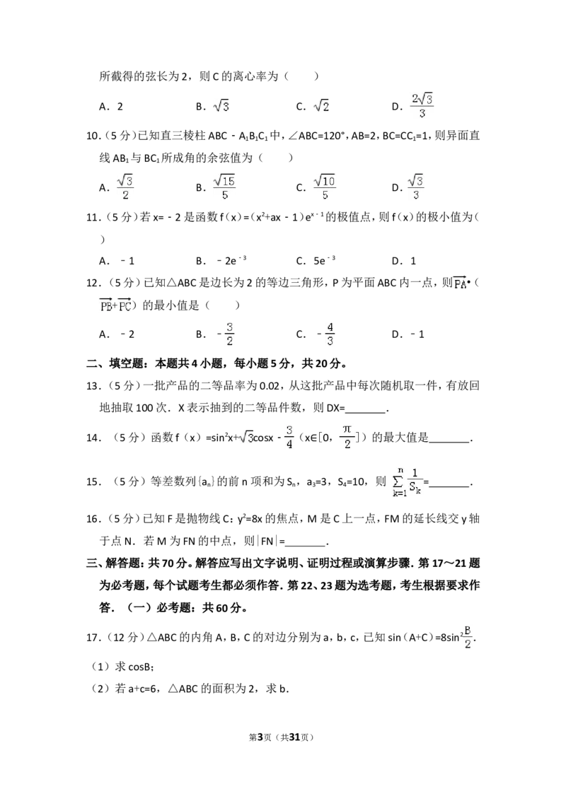 《2017年全国统一高考数学试卷（理科）（新课标ⅱ）（含解析版）_高考一二三轮复习_数学_2027年高考数学专项复习更新中_2008年-2026年数学高考真题-G427_2008-2020年高考_2008-2020年_全国卷_369》第3页预览