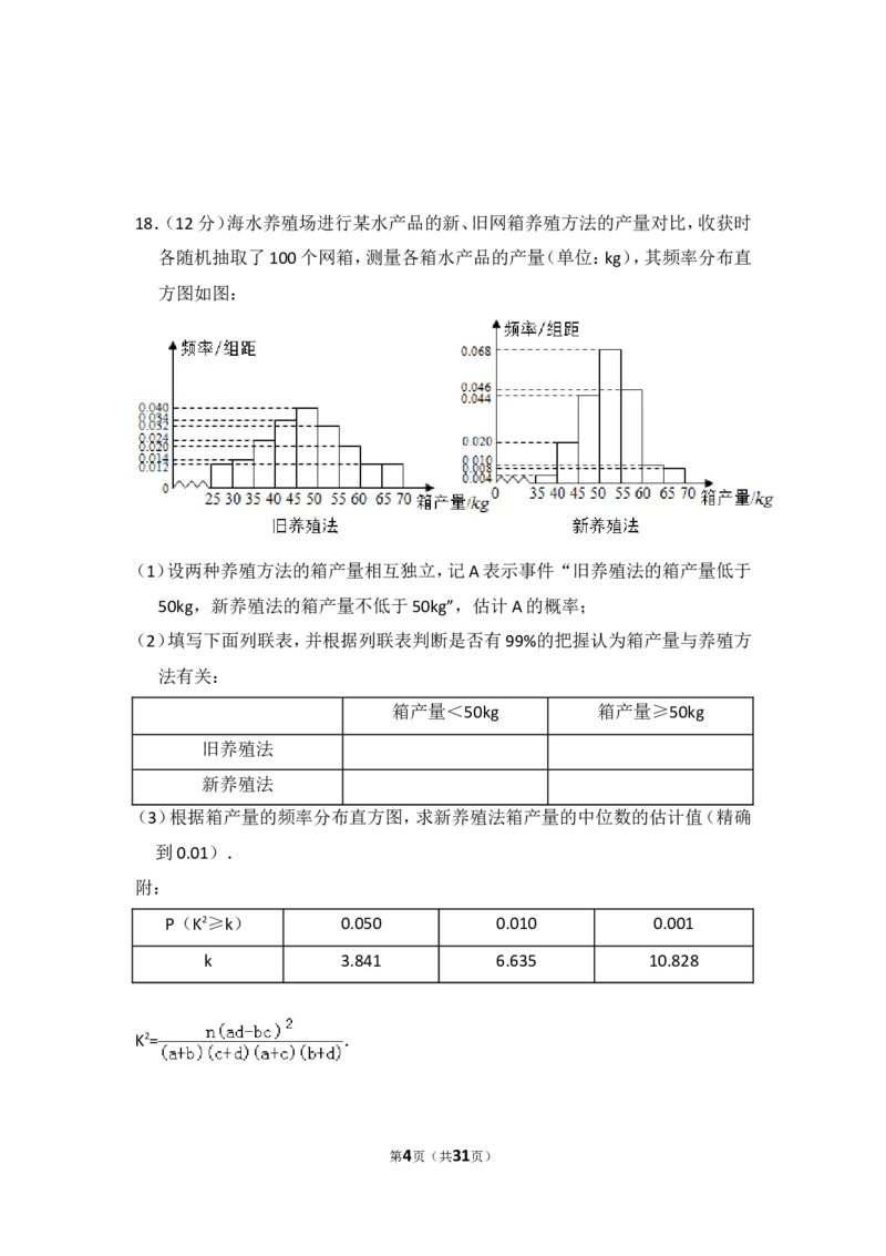 《2017年全国统一高考数学试卷（理科）（新课标ⅱ）（含解析版）_高考一二三轮复习_数学_2027年高考数学专项复习更新中_2008年-2026年数学高考真题-G427_2008-2020年高考_2008-2020年_全国卷_369》第4页预览