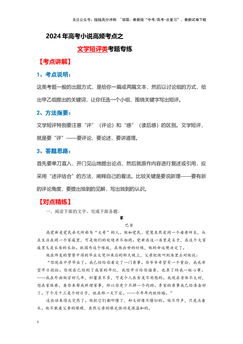 《高频考点之文学短评类考题专练-（全国通用）解析版_二轮复习_2025年_2025年高考语文现代文阅读二轮复习三点突破讲解专练全国_资料》第1页预览
