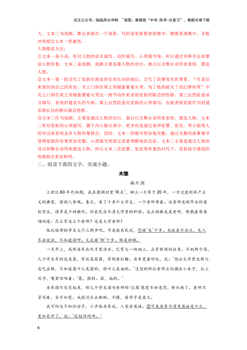 《高频考点之文学短评类考题专练-（全国通用）解析版_二轮复习_2025年_2025年高考语文现代文阅读二轮复习三点突破讲解专练全国_资料》第6页预览
