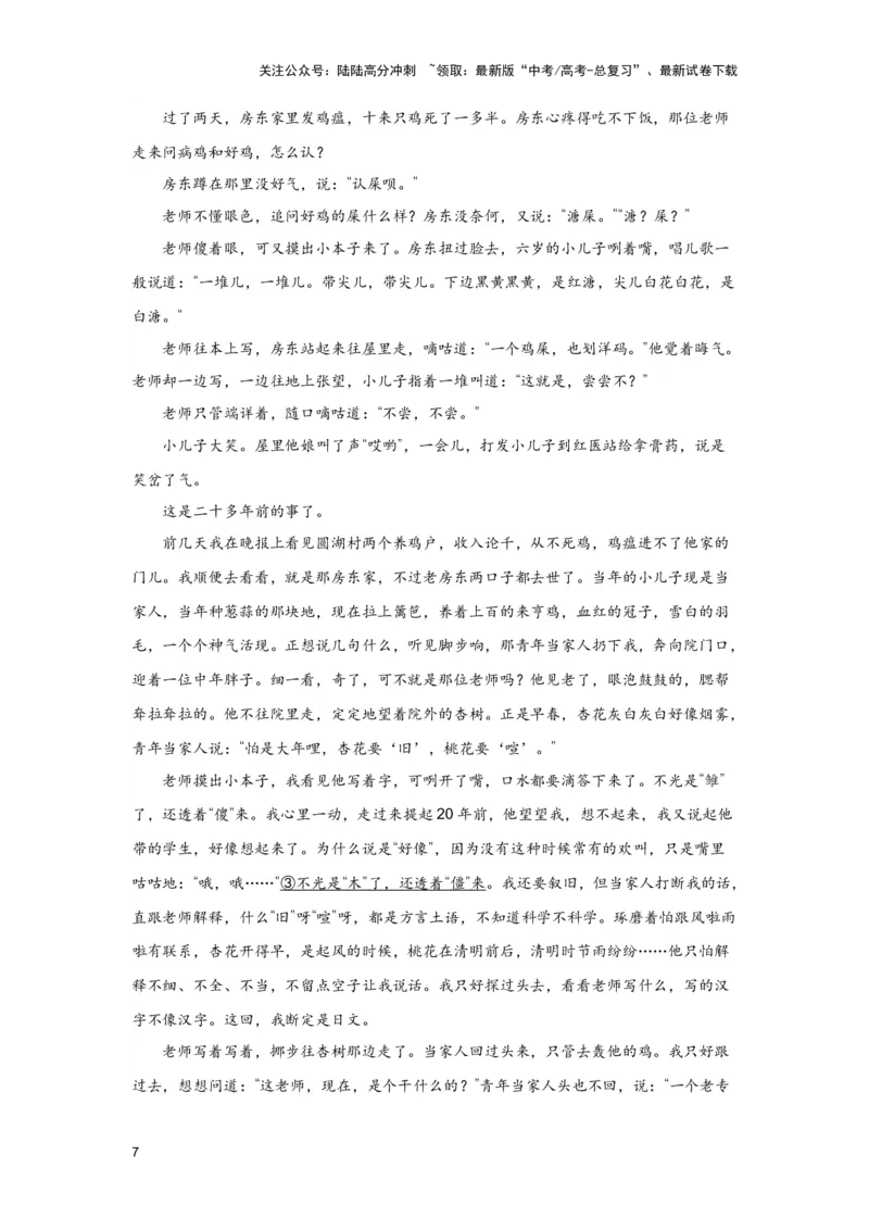 《高频考点之文学短评类考题专练-（全国通用）解析版_二轮复习_2025年_2025年高考语文现代文阅读二轮复习三点突破讲解专练全国_资料》第7页预览