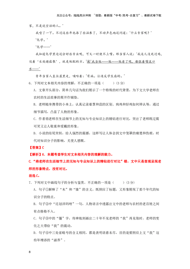 《高频考点之文学短评类考题专练-（全国通用）解析版_二轮复习_2025年_2025年高考语文现代文阅读二轮复习三点突破讲解专练全国_资料》第8页预览