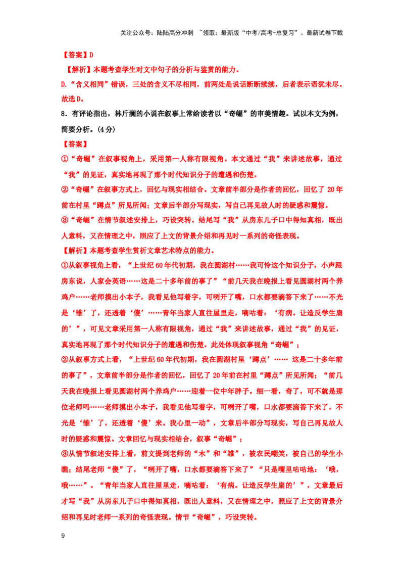 《高频考点之文学短评类考题专练-（全国通用）解析版_二轮复习_2025年_2025年高考语文现代文阅读二轮复习三点突破讲解专练全国_资料》第9页预览