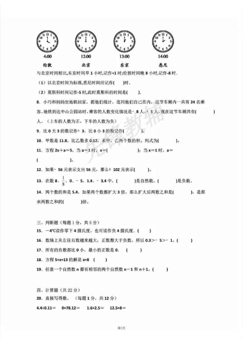 《五年级（下）数学月考试卷《沪教版》sy_5年级下册同步教辅_5下数学_五下数学沪教版》第2页预览