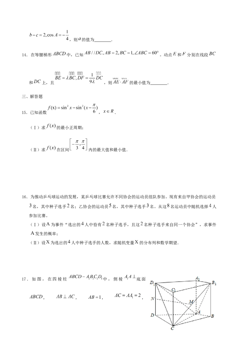《2015年高考理科数学试题(天津卷)及参考答案_高考一二三轮复习_数学_2027年高考数学专项复习更新中_2008年-2026年数学高考真题-G427_2008-2020年高考_2008-2020年_地方卷_地方卷高考理科数学》第3页预览