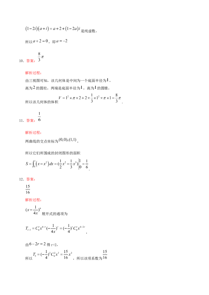 《2015年高考理科数学试题(天津卷)及参考答案_高考一二三轮复习_数学_2027年高考数学专项复习更新中_2008年-2026年数学高考真题-G427_2008-2020年高考_2008-2020年_地方卷_地方卷高考理科数学》第9页预览