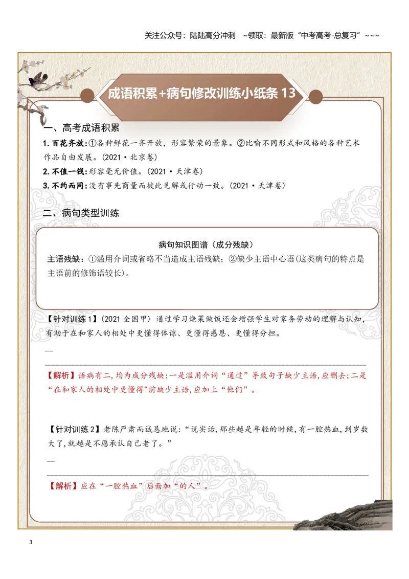 《高考成语积累（搭配不当、成分残缺）病句修改（教师版）_一轮复习_2026年-语文一轮复习_2026年高考语文一轮复习知识清单（全国通用）-G56_2026版》第3页预览