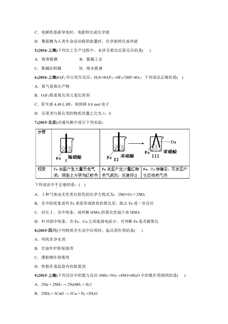 《2010-2019年高考化学真题分类训练专题04氧化还原反应（学生版不含答案）_初高中资料库_高中资料库（转存避免链接过期失效）_高中化学》第2页预览