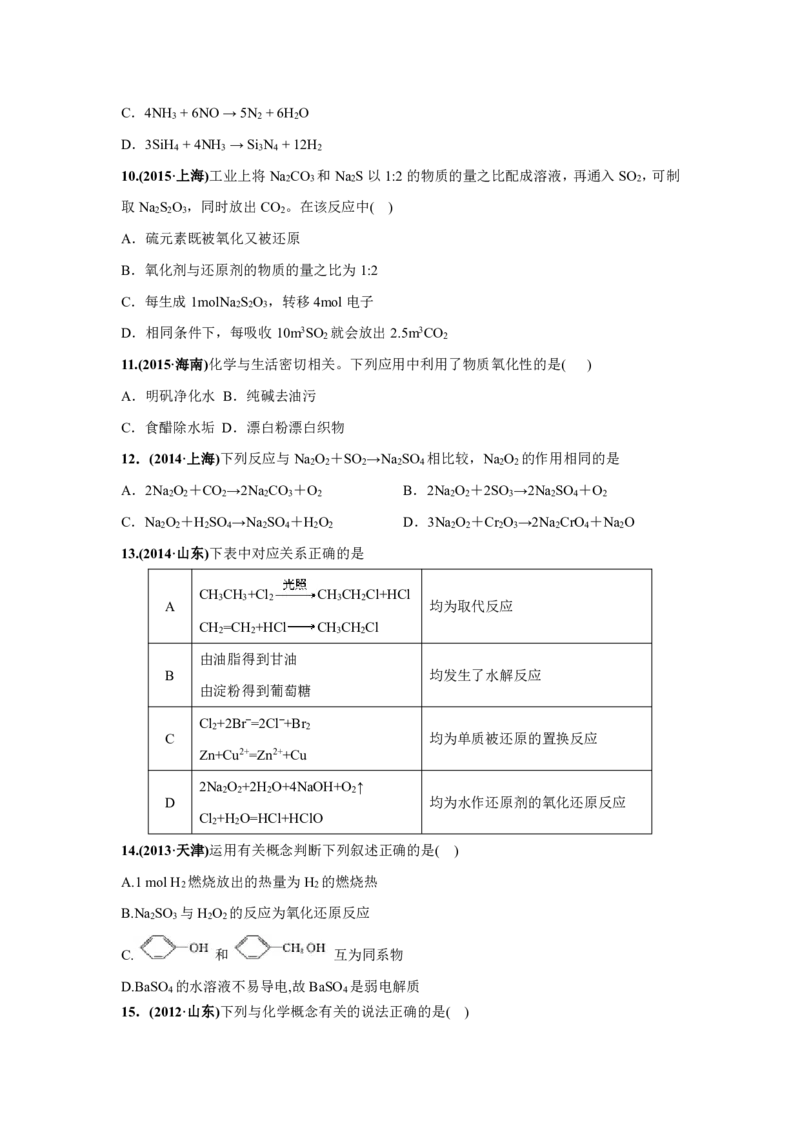 《2010-2019年高考化学真题分类训练专题04氧化还原反应（学生版不含答案）_初高中资料库_高中资料库（转存避免链接过期失效）_高中化学》第3页预览