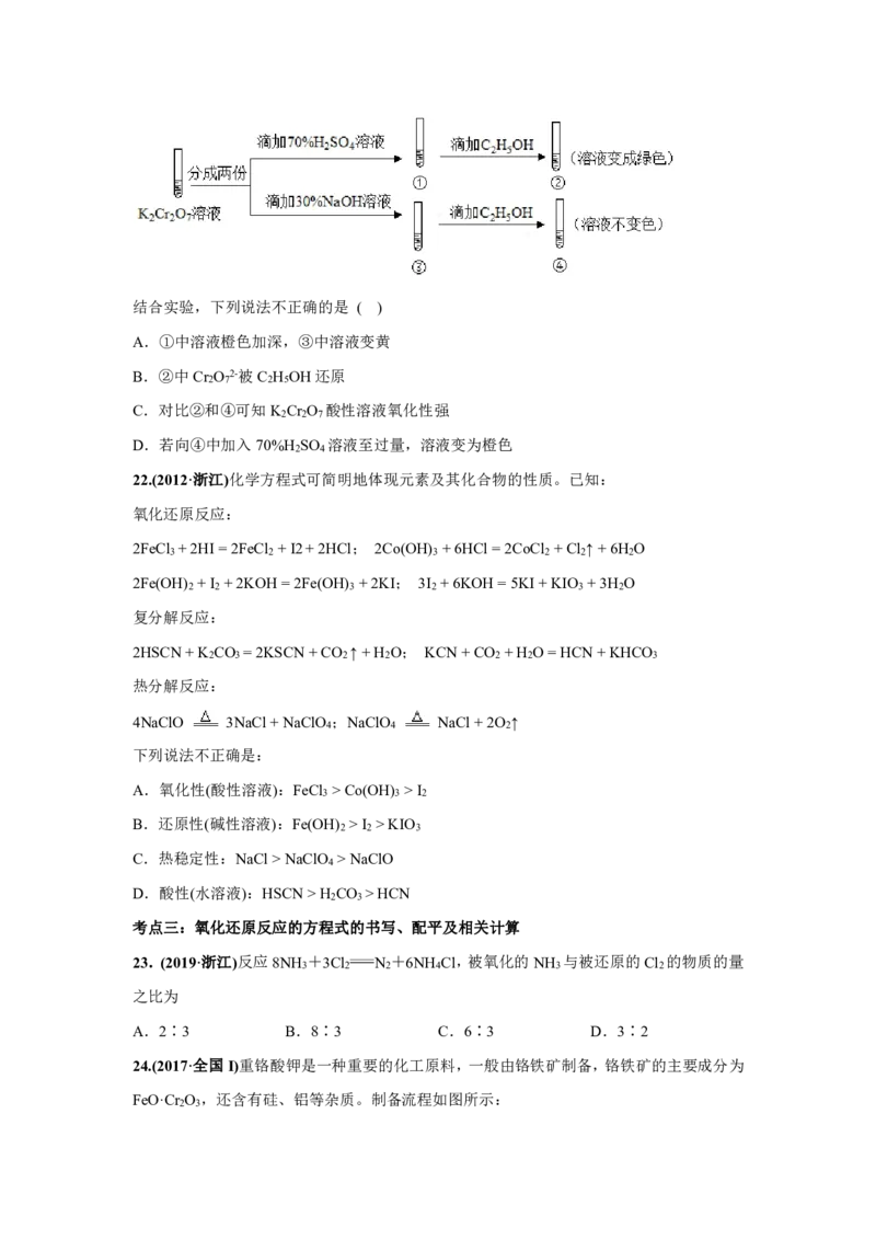 《2010-2019年高考化学真题分类训练专题04氧化还原反应（学生版不含答案）_初高中资料库_高中资料库（转存避免链接过期失效）_高中化学》第5页预览