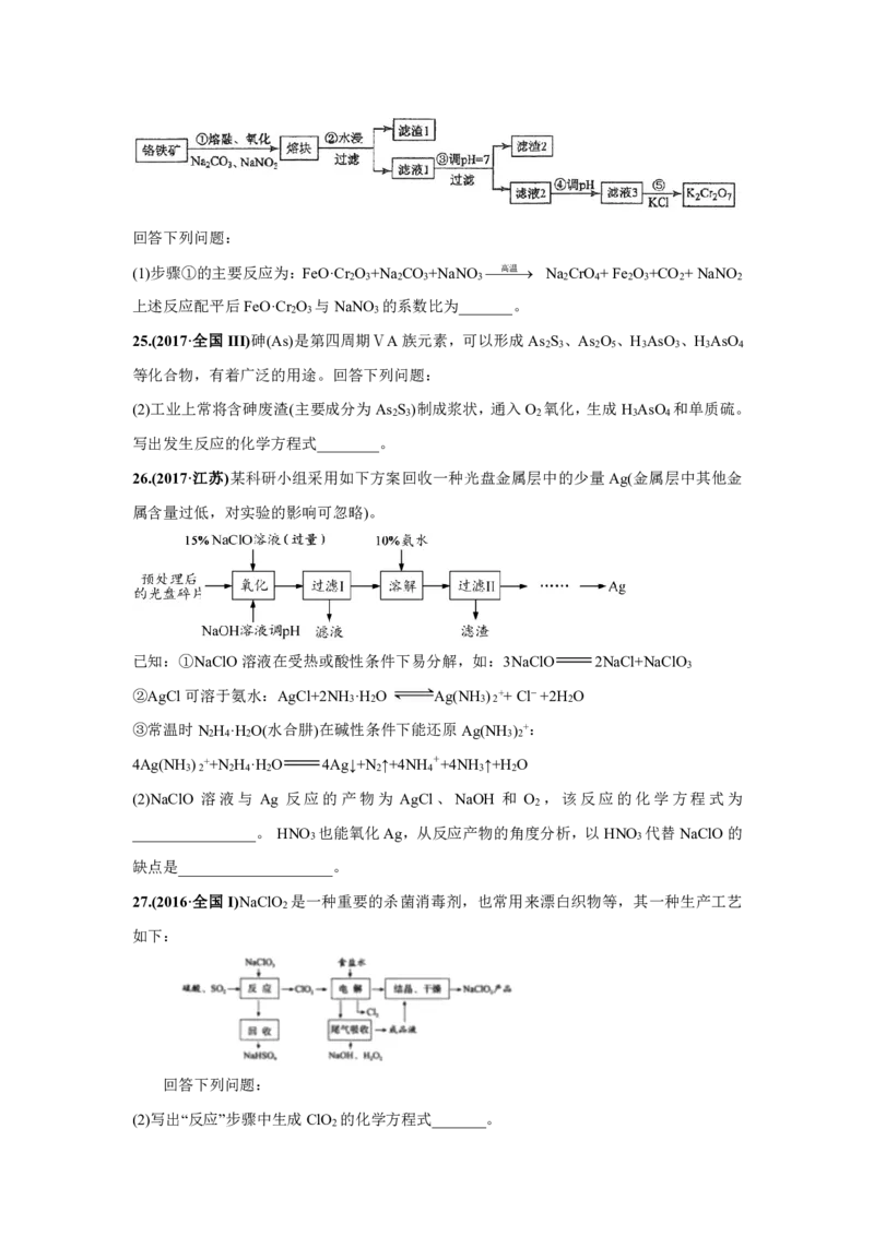 《2010-2019年高考化学真题分类训练专题04氧化还原反应（学生版不含答案）_初高中资料库_高中资料库（转存避免链接过期失效）_高中化学》第6页预览