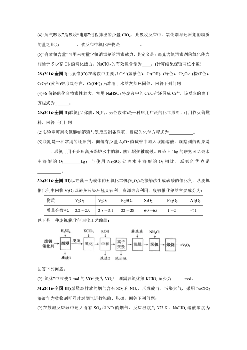 《2010-2019年高考化学真题分类训练专题04氧化还原反应（学生版不含答案）_初高中资料库_高中资料库（转存避免链接过期失效）_高中化学》第7页预览