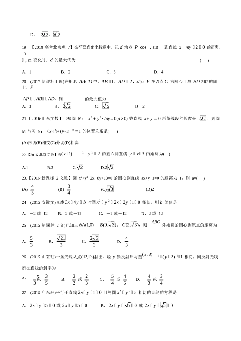 《2011-2020年高考数学真题分专题训练专题25直线与圆（学生版）_初高中资料库_高中资料库（转存避免链接过期失效）_高中数学》第4页预览