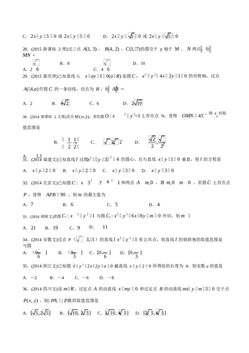 《2011-2020年高考数学真题分专题训练专题25直线与圆（学生版）_初高中资料库_高中资料库（转存避免链接过期失效）_高中数学》第5页预览