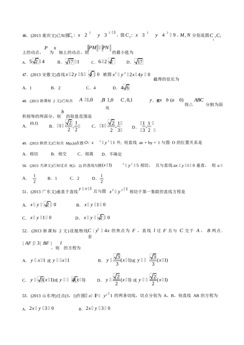 《2011-2020年高考数学真题分专题训练专题25直线与圆（学生版）_初高中资料库_高中资料库（转存避免链接过期失效）_高中数学》第7页预览