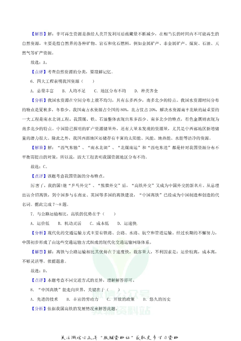 《2018四川省绵阳市中考地理真题及答案_初高中资料库_初中资料库（转存避免链接过期失效）_初中地理》第10页预览