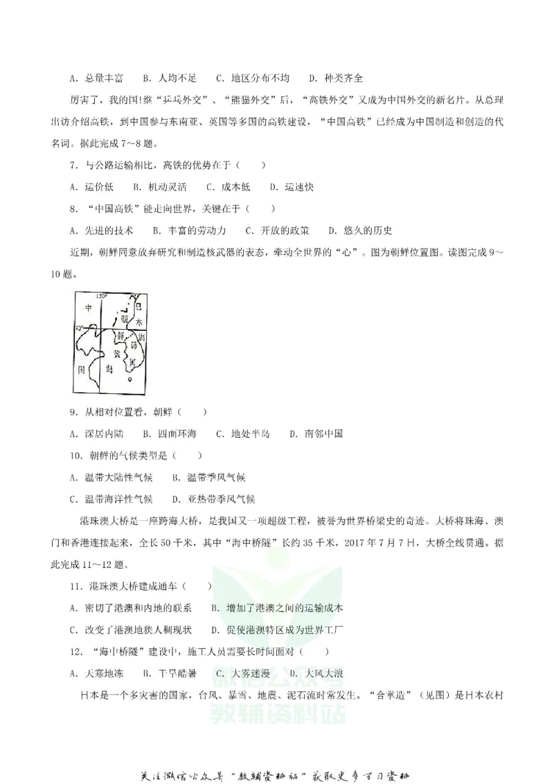 《2018四川省绵阳市中考地理真题及答案_初高中资料库_初中资料库（转存避免链接过期失效）_初中地理》第2页预览