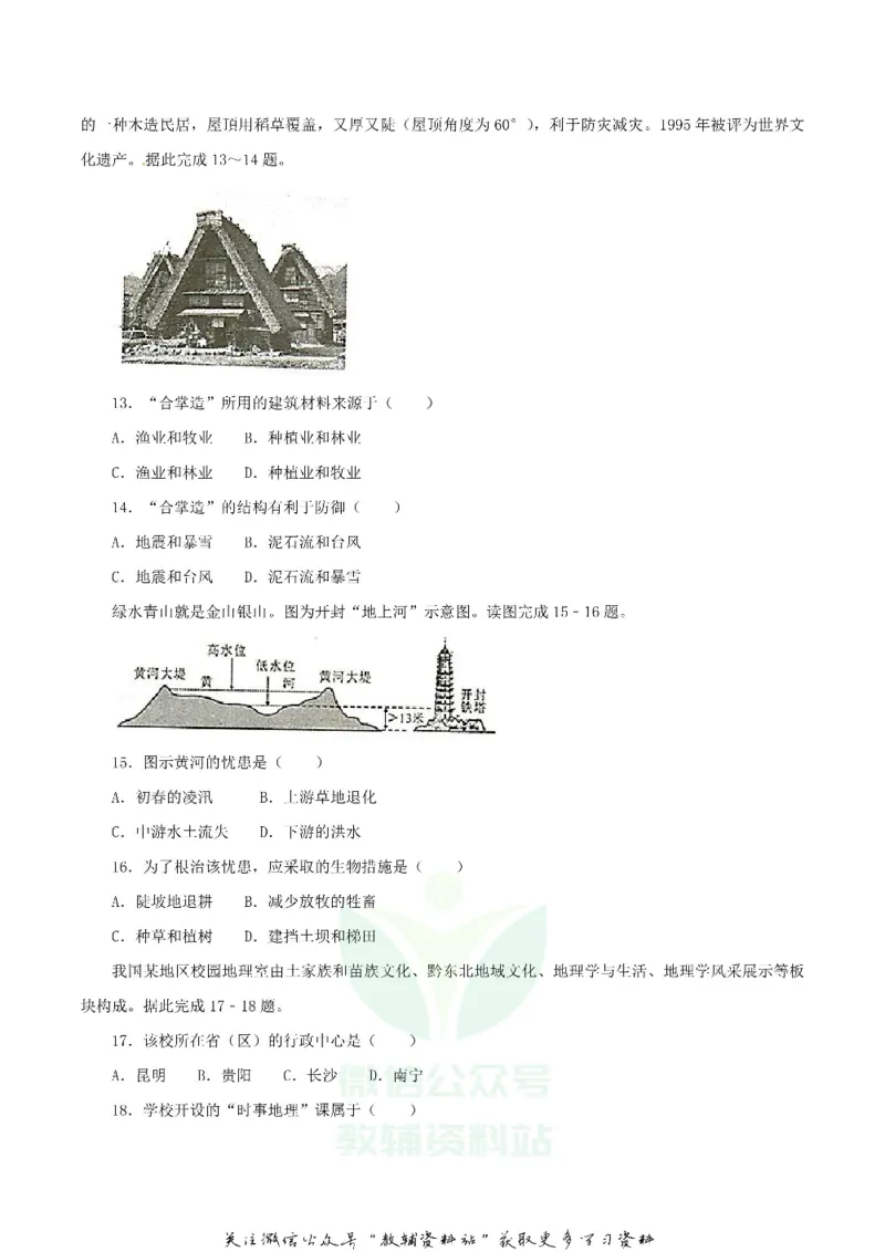 《2018四川省绵阳市中考地理真题及答案_初高中资料库_初中资料库（转存避免链接过期失效）_初中地理》第3页预览