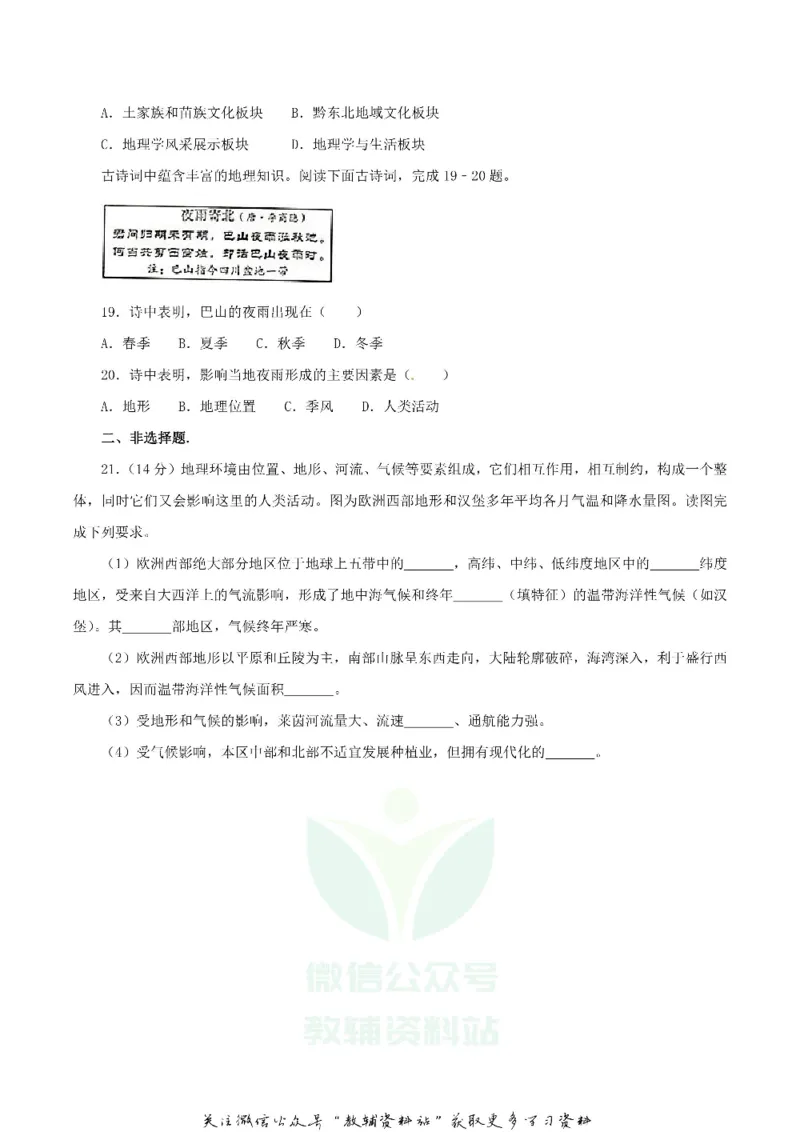 《2018四川省绵阳市中考地理真题及答案_初高中资料库_初中资料库（转存避免链接过期失效）_初中地理》第4页预览