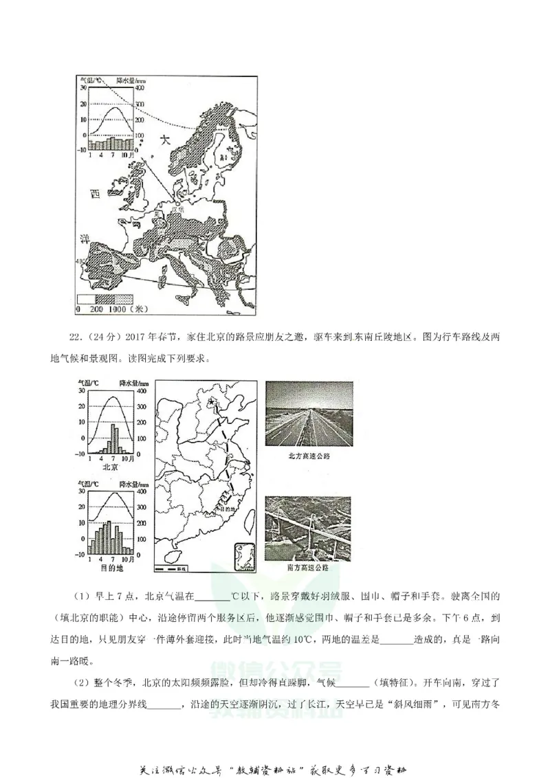 《2018四川省绵阳市中考地理真题及答案_初高中资料库_初中资料库（转存避免链接过期失效）_初中地理》第5页预览