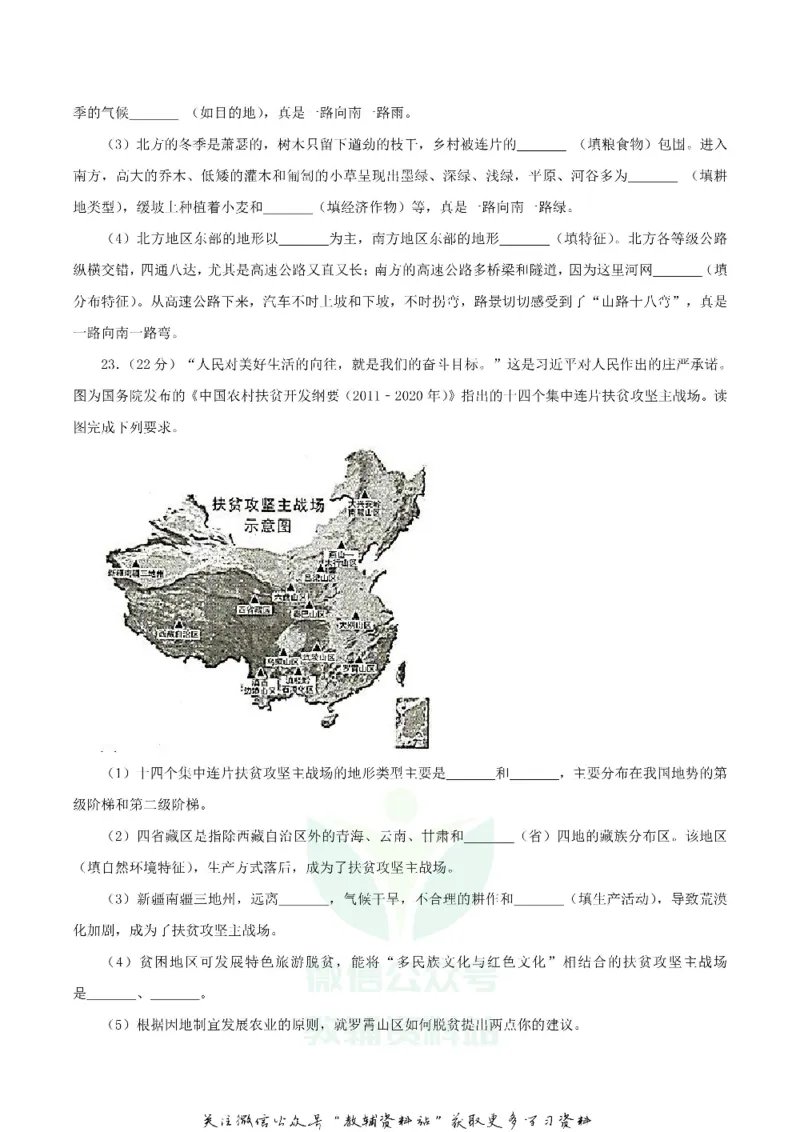 《2018四川省绵阳市中考地理真题及答案_初高中资料库_初中资料库（转存避免链接过期失效）_初中地理》第6页预览