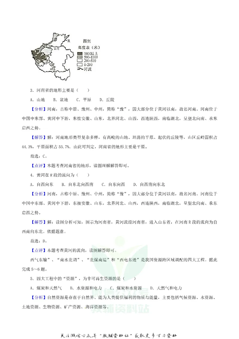《2018四川省绵阳市中考地理真题及答案_初高中资料库_初中资料库（转存避免链接过期失效）_初中地理》第9页预览