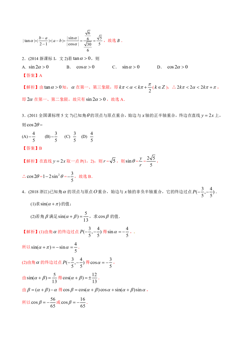 《2011-2020年高考数学真题分专题训练专题11三角函数定义与三角函数恒等变换（教师版含解析）_初高中资料库_高中资料库（转存避免链接过期失效）_高中数学》第3页预览