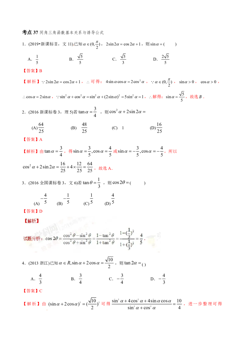《2011-2020年高考数学真题分专题训练专题11三角函数定义与三角函数恒等变换（教师版含解析）_初高中资料库_高中资料库（转存避免链接过期失效）_高中数学》第4页预览