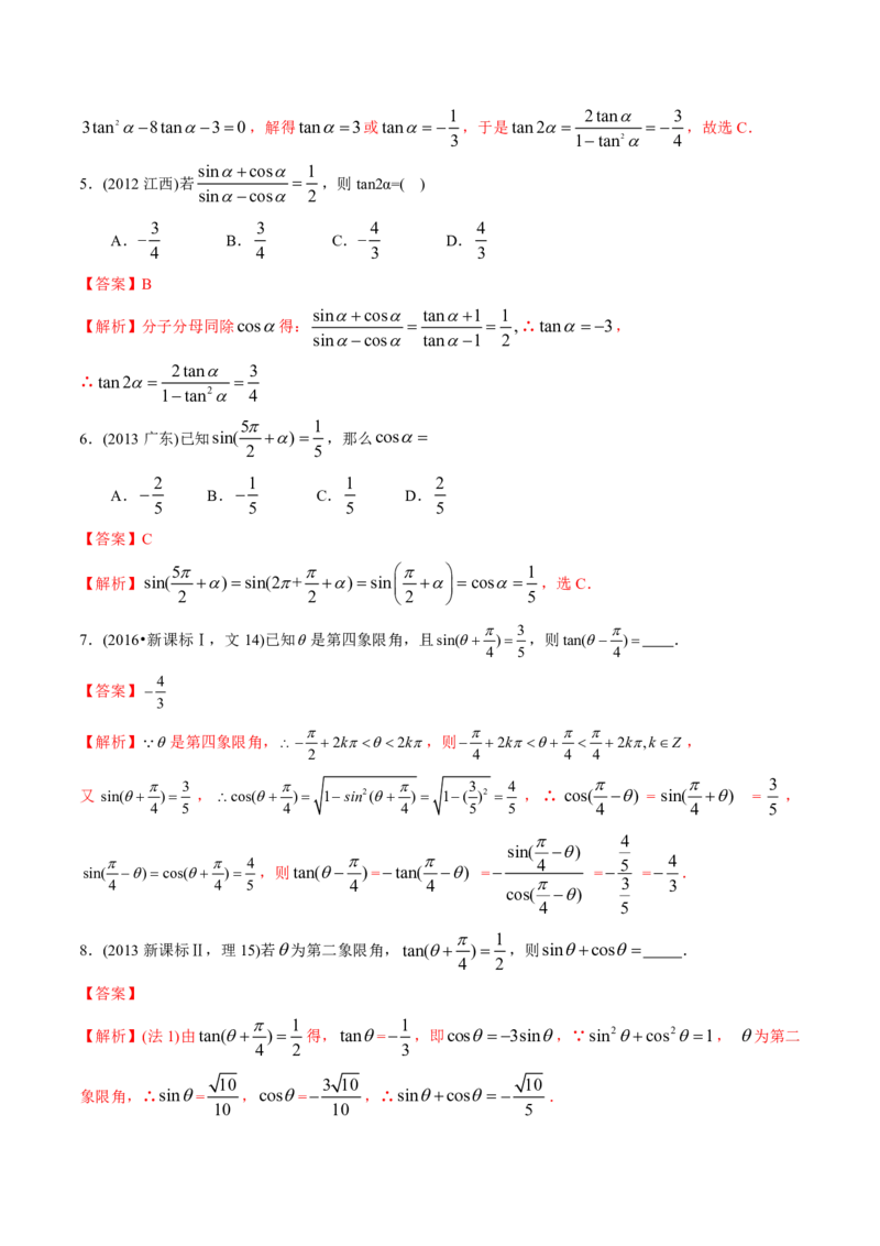 《2011-2020年高考数学真题分专题训练专题11三角函数定义与三角函数恒等变换（教师版含解析）_初高中资料库_高中资料库（转存避免链接过期失效）_高中数学》第5页预览