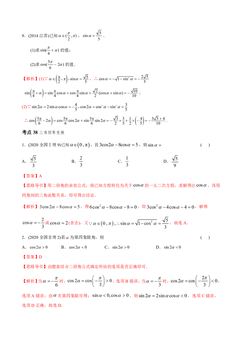 《2011-2020年高考数学真题分专题训练专题11三角函数定义与三角函数恒等变换（教师版含解析）_初高中资料库_高中资料库（转存避免链接过期失效）_高中数学》第6页预览