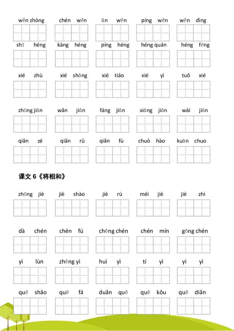 《五年级语文上册第二单元看拼音写词语_5年级上册同步教辅_5上语文_五上语文生字+字帖+词语》第2页预览