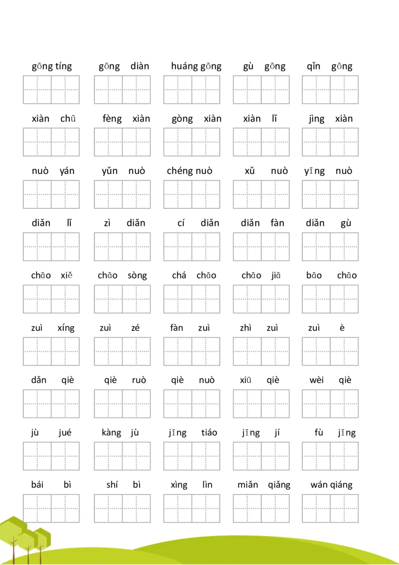 《五年级语文上册第二单元看拼音写词语_5年级上册同步教辅_5上语文_五上语文生字+字帖+词语》第3页预览
