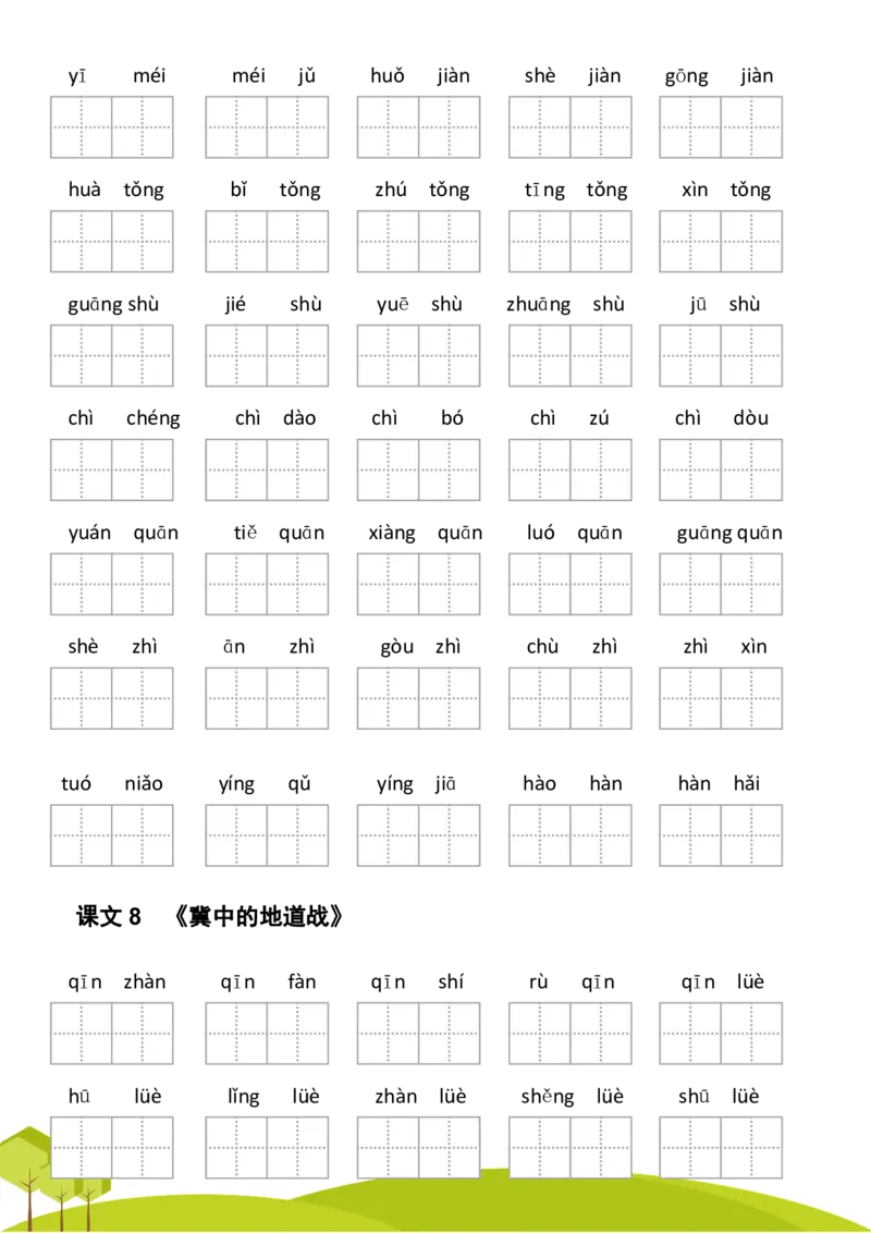 《五年级语文上册第二单元看拼音写词语_5年级上册同步教辅_5上语文_五上语文生字+字帖+词语》第5页预览