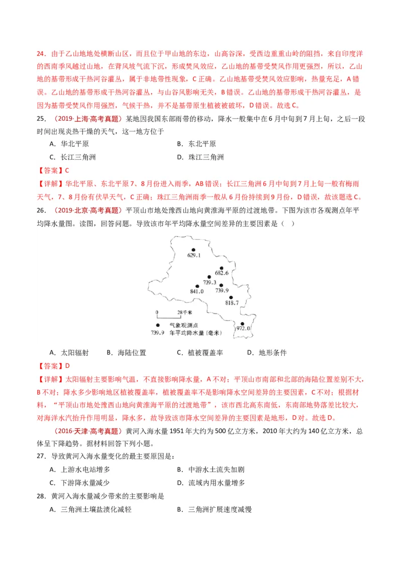 《专题18中国地理（全国通用）（教师版）_地理_2026年-地理高考专项复习_十年（2016-2025）高考地理真题分类汇编（全国通用）-G15》第10页预览