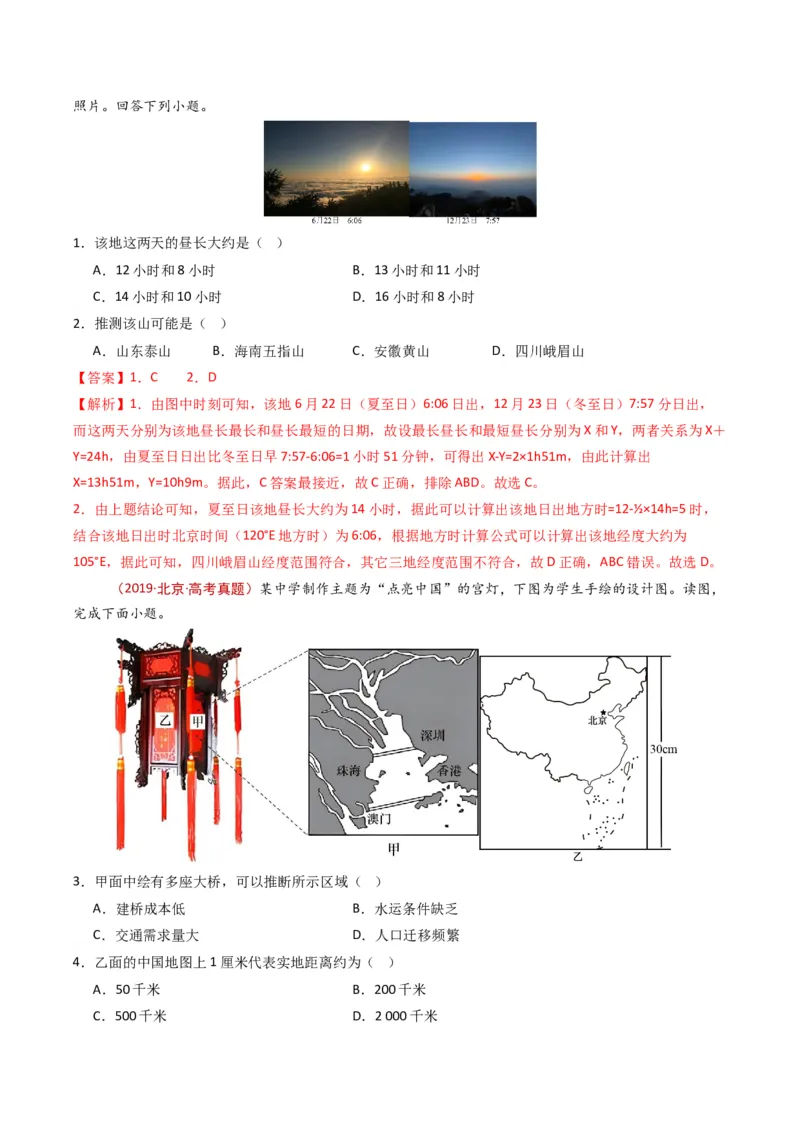 《专题18中国地理（全国通用）（教师版）_地理_2026年-地理高考专项复习_十年（2016-2025）高考地理真题分类汇编（全国通用）-G15》第2页预览