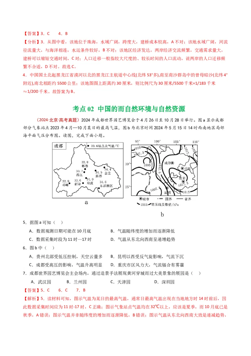 《专题18中国地理（全国通用）（教师版）_地理_2026年-地理高考专项复习_十年（2016-2025）高考地理真题分类汇编（全国通用）-G15》第3页预览