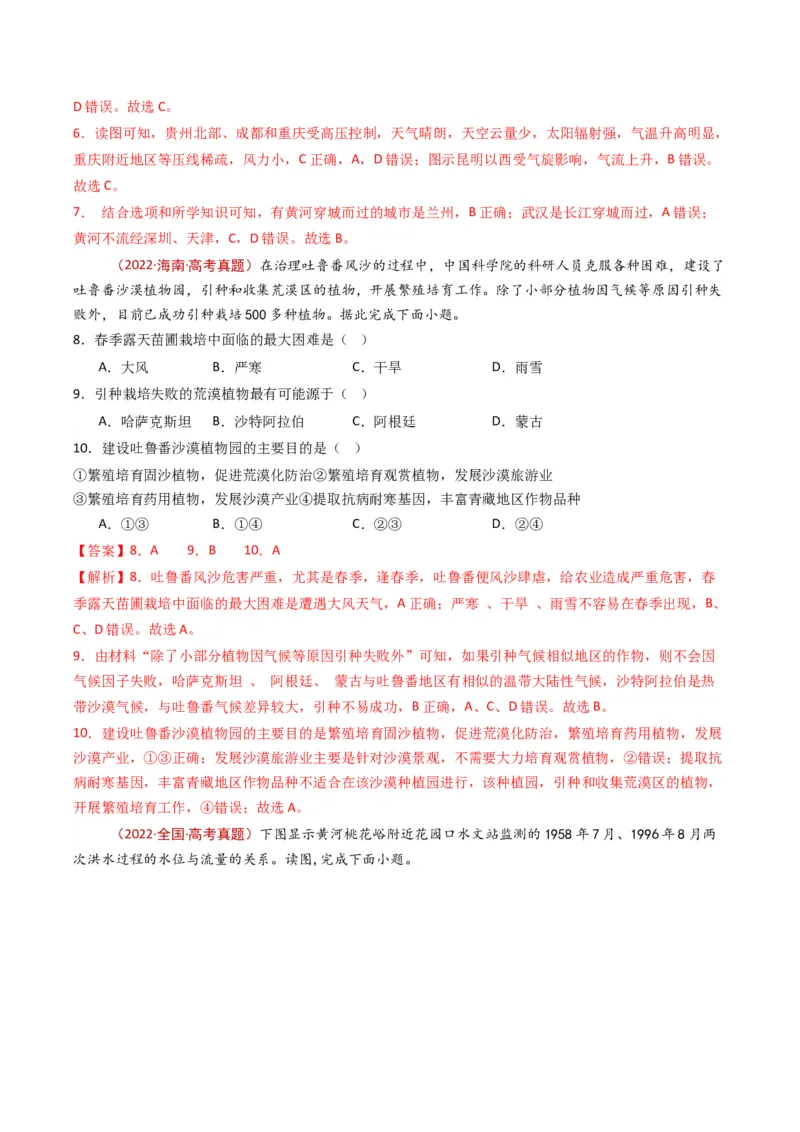 《专题18中国地理（全国通用）（教师版）_地理_2026年-地理高考专项复习_十年（2016-2025）高考地理真题分类汇编（全国通用）-G15》第4页预览