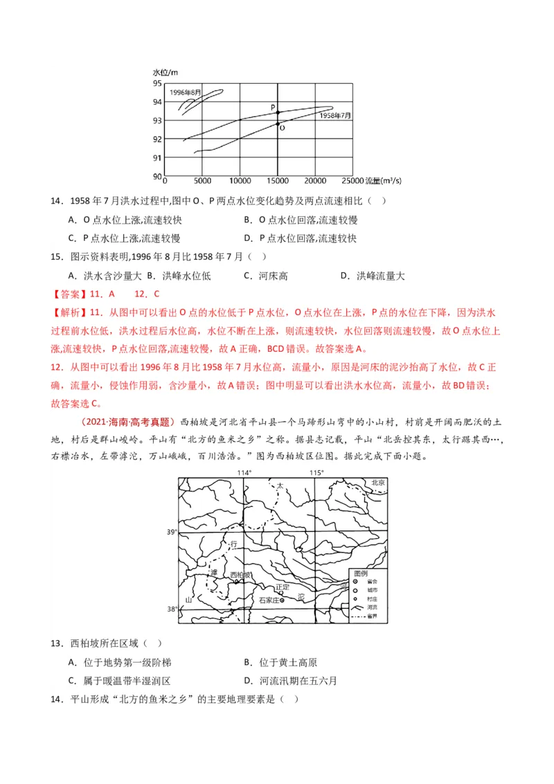 《专题18中国地理（全国通用）（教师版）_地理_2026年-地理高考专项复习_十年（2016-2025）高考地理真题分类汇编（全国通用）-G15》第5页预览