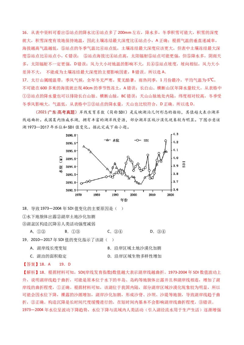 《专题18中国地理（全国通用）（教师版）_地理_2026年-地理高考专项复习_十年（2016-2025）高考地理真题分类汇编（全国通用）-G15》第7页预览