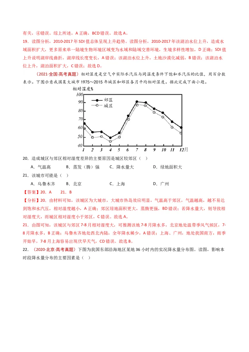 《专题18中国地理（全国通用）（教师版）_地理_2026年-地理高考专项复习_十年（2016-2025）高考地理真题分类汇编（全国通用）-G15》第8页预览