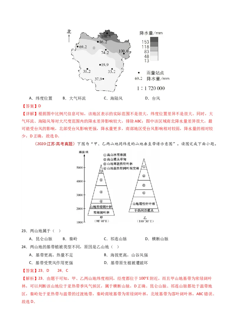 《专题18中国地理（全国通用）（教师版）_地理_2026年-地理高考专项复习_十年（2016-2025）高考地理真题分类汇编（全国通用）-G15》第9页预览