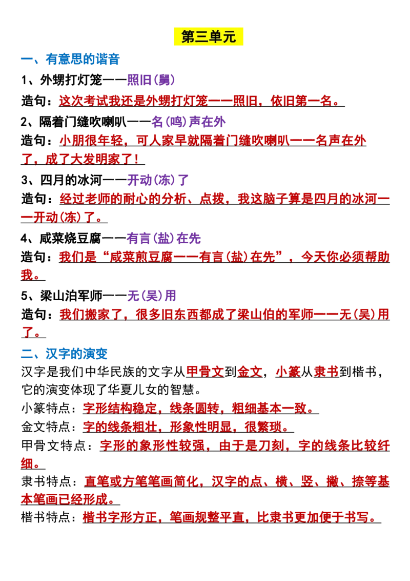 《五年级语文下册语文园地全册重点汇总1-8_5年级下册同步教辅_5下语文_五下语文重点必背资料》第4页预览