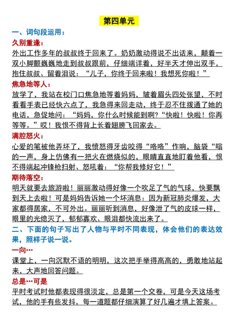 《五年级语文下册语文园地全册重点汇总1-8_5年级下册同步教辅_5下语文_五下语文重点必背资料》第5页预览