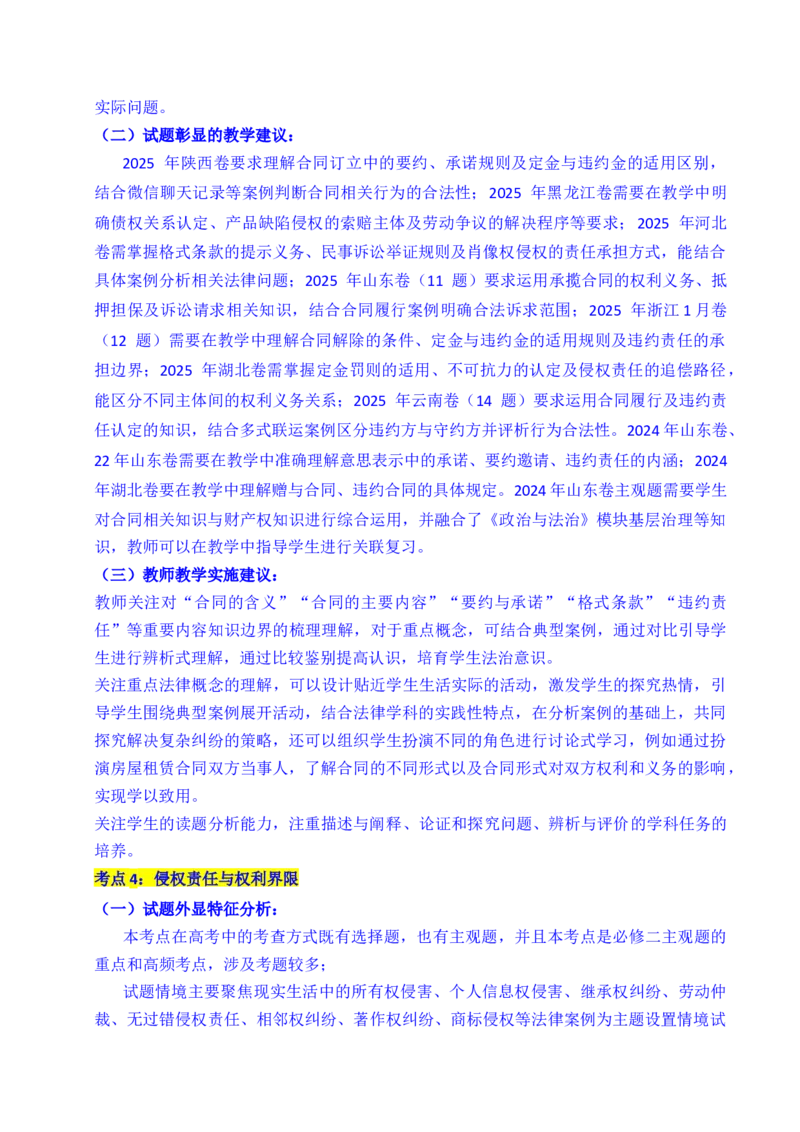 《专题22民事权利与义务（全国通用）（原卷版）_zheng治_2026年-政治高考专项复习_五年（2021-2025）高考政治真题分类汇编（全国通用）-C438》第5页预览