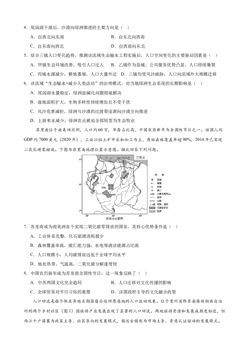 《《人口、聚落》专题训练_地理_2027年高考地理一轮_52027届高考地理一轮核心素养复习课件》第2页预览