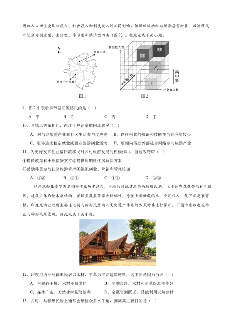 《《人口、聚落》专题训练_地理_2027年高考地理一轮_52027届高考地理一轮核心素养复习课件》第3页预览